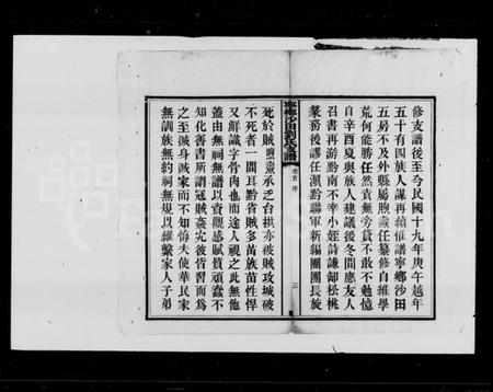 湖南刘氏族谱-宁乡沙田刘氏支谱 [14卷,首末各1卷].pdf电子版插图5