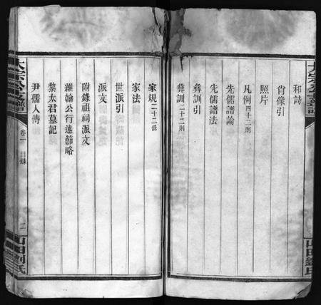 湖南刘氏族谱-山田刘氏清房大宗公支谱 [4卷].pdf电子版插图4