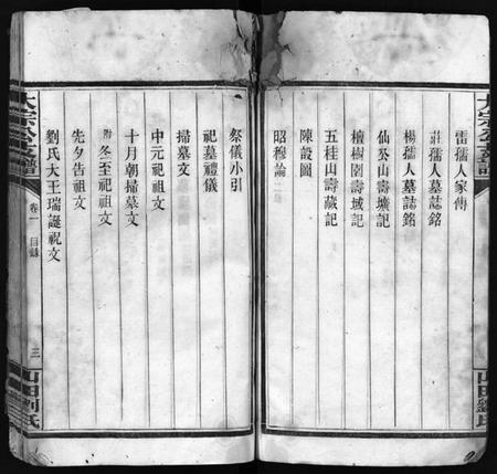 湖南刘氏族谱-山田刘氏清房大宗公支谱 [4卷].pdf电子版插图5