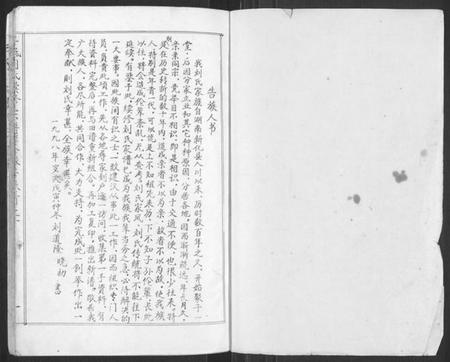 湖南刘氏族谱-平砥刘氏续修宗谱祥公椽房[总卷数不详].pdf电子版插图1