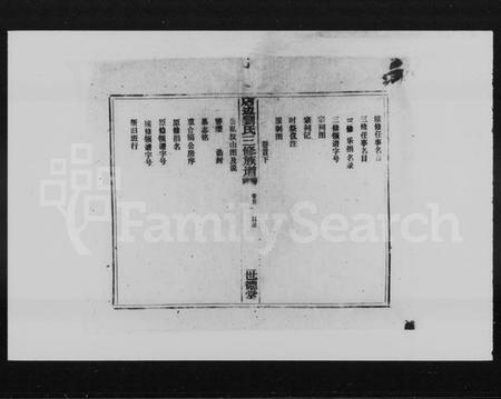 湖南刘氏族谱-店边刘氏续修族谱 [10卷,首2卷].pdf电子版插图4