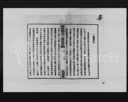 湖南刘氏族谱-店边刘氏续修族谱 [10卷,首2卷].pdf电子版插图5