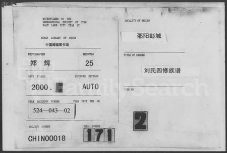 湖南刘氏族谱-彭城刘氏四修族谱 [7卷,首末各1卷].pdf电子版