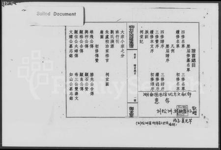 湖南刘氏族谱-彭城刘氏四修族谱 [7卷,首末各1卷].pdf电子版插图3