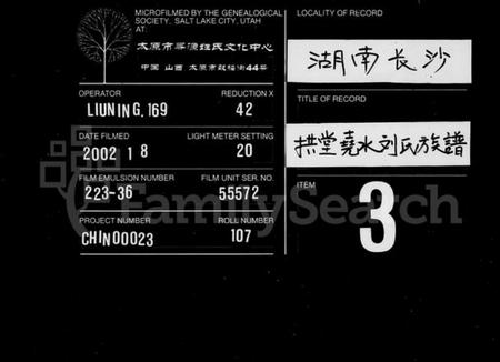 湖南刘氏族谱-拱堂尧水刘氏八修家乗 [10卷].pdf电子版