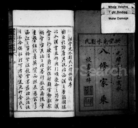 湖南刘氏族谱-拱堂尧水刘氏八修家乗 [10卷].pdf电子版插图3