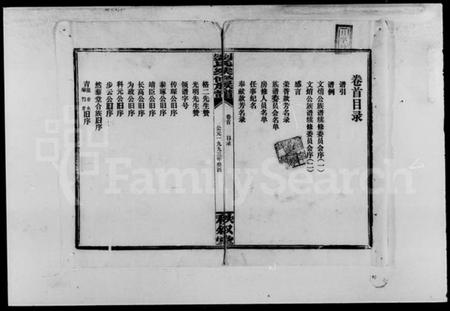湖南刘氏族谱-文焴公刘氏续修族谱 [37卷,及卷首].pdf电子版插图3
