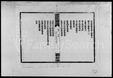 湖南刘氏族谱-文焴公刘氏续修族谱 [37卷,及卷首].pdf电子版插图5