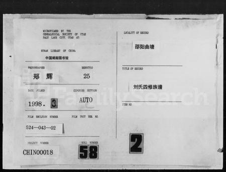 湖南刘氏族谱-曲塘刘氏四修族谱 [12卷,首1卷].pdf电子版