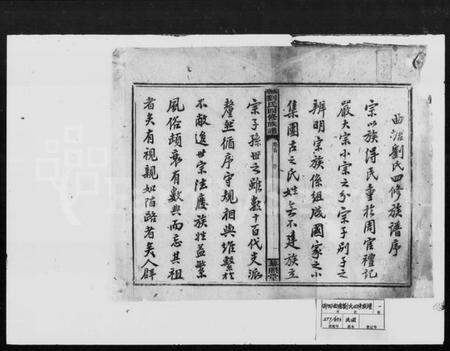 湖南刘氏族谱-曲塘刘氏四修族谱 [12卷,首1卷].pdf电子版插图2