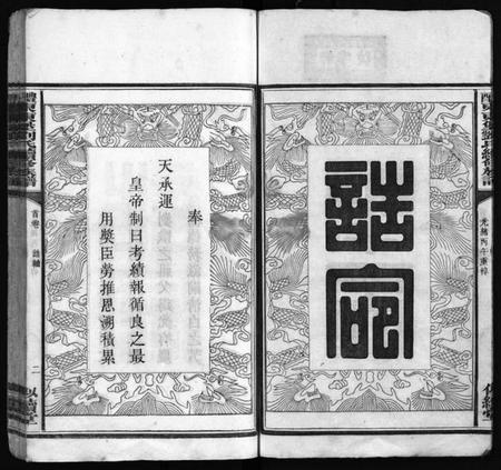 湖南刘氏族谱-东堡刘氏族谱 [8卷,及卷首].pdf电子版插图3