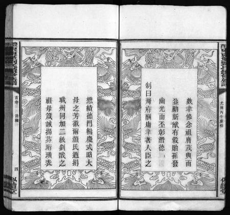 湖南刘氏族谱-东堡刘氏族谱 [8卷,及卷首].pdf电子版插图5