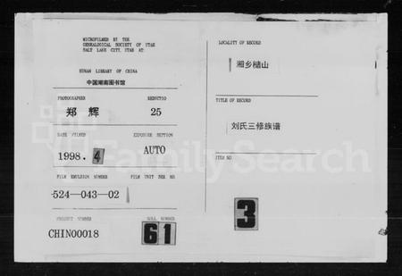 湖南刘氏族谱-槠山刘氏三修族谱.pdf电子版