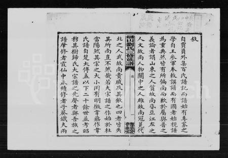 湖南刘氏族谱-槠山刘氏三修族谱.pdf电子版插图3