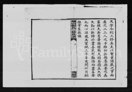 湖南刘氏族谱-槠山刘氏三修族谱.pdf电子版插图4