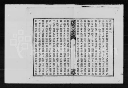 湖南刘氏族谱-槠山刘氏三修族谱.pdf电子版插图5