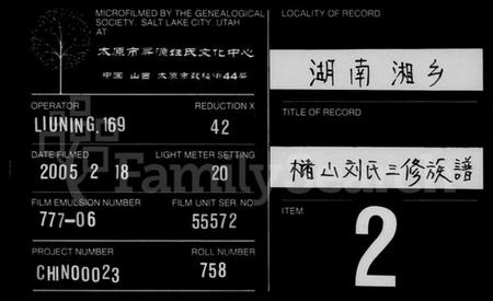 湖南刘氏族谱-槠山刘氏三修族谱 [38卷].pdf电子版