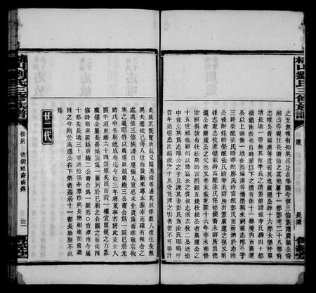 湖南刘氏族谱-槠山刘氏三修族谱 [38卷].pdf电子版插图4