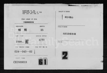 湖南刘氏族谱-槠山刘氏四修族谱.pdf电子版