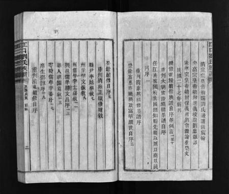 湖南刘氏族谱-江口刘氏族谱 [27卷].pdf电子版插图3