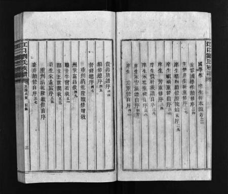 湖南刘氏族谱-江口刘氏族谱 [27卷].pdf电子版插图4