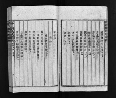 湖南刘氏族谱-江口刘氏族谱 [27卷].pdf电子版插图5