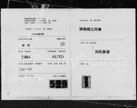 湖南刘氏族谱-河塘刘氏八修族谱 [19卷,首1卷].pdf电子版