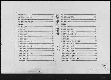 湖南刘氏族谱-河塘刘氏八修族谱 [19卷,首1卷].pdf电子版插图4