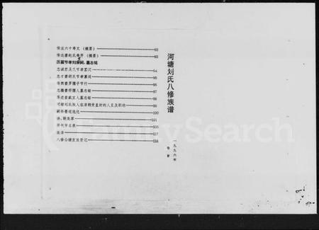 湖南刘氏族谱-河塘刘氏八修族谱 [19卷,首1卷].pdf电子版插图5