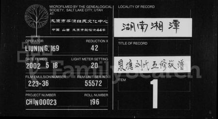 湖南刘氏族谱-泉塘刘氏五修族谱 [7卷,首3卷].pdf电子版