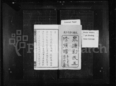 湖南刘氏族谱-泉塘刘氏五修族谱 [7卷,首3卷].pdf电子版插图2