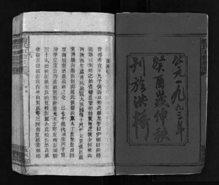 湖南刘氏族谱-洪桥刘氏族谱 [19卷,首1卷].pdf电子版插图3