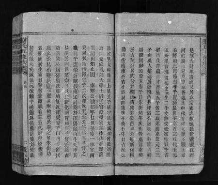 湖南刘氏族谱-洪桥刘氏族谱 [19卷,首1卷].pdf电子版插图4