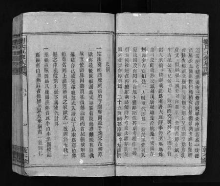 湖南刘氏族谱-洪桥刘氏族谱 [19卷,首1卷].pdf电子版插图5