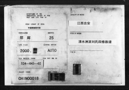 湖南刘氏族谱-清水洲派刘氏族谱.pdf电子版插图1