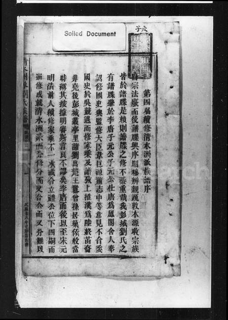 湖南刘氏族谱-清水洲派刘氏族谱.pdf电子版插图4