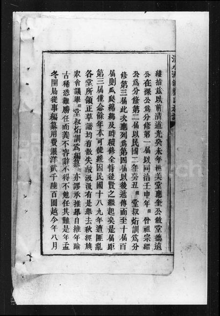 湖南刘氏族谱-清水洲派刘氏族谱.pdf电子版插图5