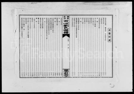 湖南刘氏族谱-湖南长沙田心刘氏族谱 [卷数杂异].pdf电子版插图4