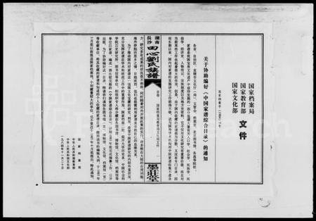 湖南刘氏族谱-湖南长沙田心刘氏族谱 [卷数杂异].pdf电子版插图5