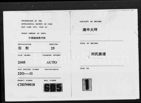 湖南刘氏族谱-湘中大坪刘氏族谱四修 [22卷,首2卷,尾3卷].pdf电子版插图1