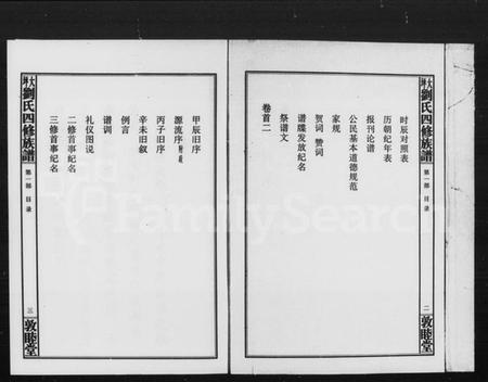 湖南刘氏族谱-湘中大坪刘氏族谱四修 [22卷,首2卷,尾3卷].pdf电子版插图4