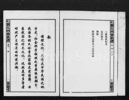 湖南刘氏族谱-湘中大坪刘氏族谱四修 [22卷,首2卷,尾3卷].pdf电子版插图5