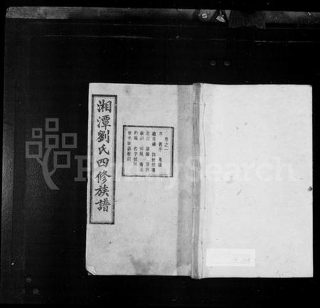 湖南刘氏族谱-湘潭刘氏四修族谱 [15卷].pdf电子版插图1