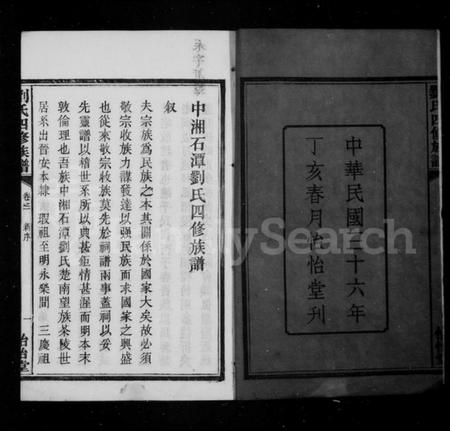 湖南刘氏族谱-湘潭刘氏四修族谱 [15卷].pdf电子版插图5