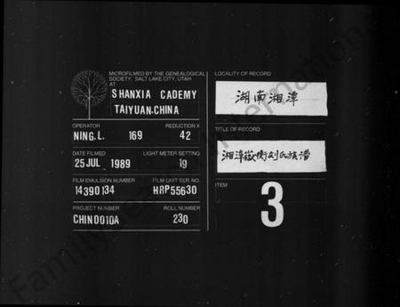 湖南刘氏族谱-湘潭刘氏四修族谱 [8卷,附录2卷].pdf电子版