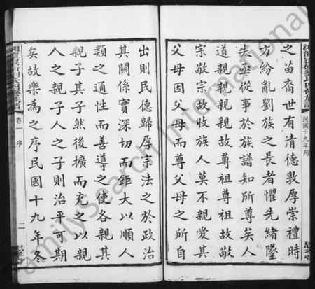 湖南刘氏族谱-湘潭刘氏四修族谱 [8卷,附录2卷].pdf电子版插图4