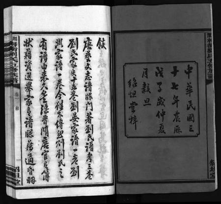 湖南刘氏族谱-湘潭梅村刘氏五修族谱 [16卷].pdf电子版插图3