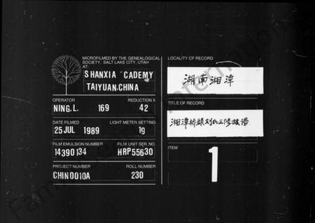 湖南刘氏族谱-湘潭桥头刘氏三修族谱 [12卷].pdf电子版