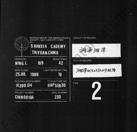 湖南刘氏族谱-湘潭白汑刘氏三修族谱 [20卷].pdf电子版