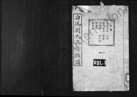 湖南刘氏族谱-湘潭白汑刘氏三修族谱 [20卷].pdf电子版插图1